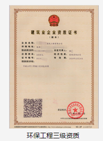 環(huán)保工程專業(yè)承包