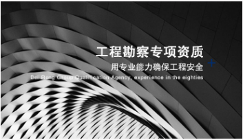 工程勘察專業(yè)資質(zhì)