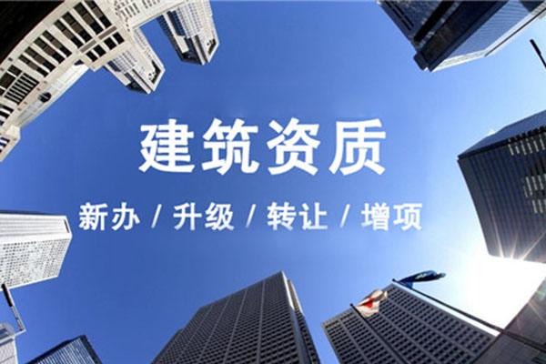 申請(qǐng)辦理建筑資質(zhì)過(guò)程中需要注意哪些細(xì)節(jié)!