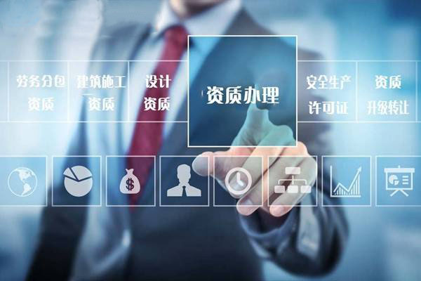 資質(zhì)代理公司可靠性應(yīng)該如何來衡量