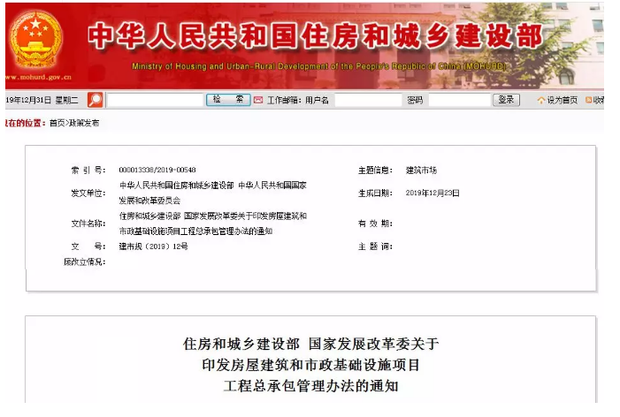 住建部正式發(fā)布《工程總承包管理辦法》，2020年3月1日起施行！