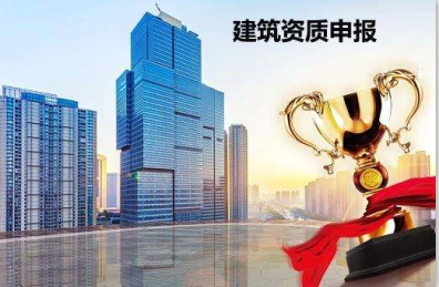 河北建筑工程公司資質辦理流程