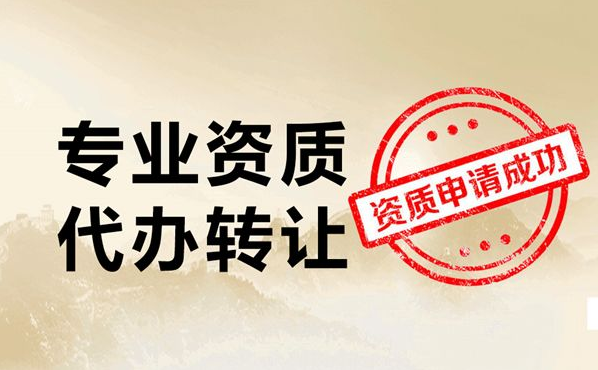 建筑資質(zhì)申報為何越來越難