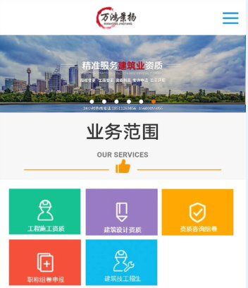 北京萬鴻景揚(yáng)商務(wù)咨詢有限公司官網(wǎng)手機(jī)端成功上線