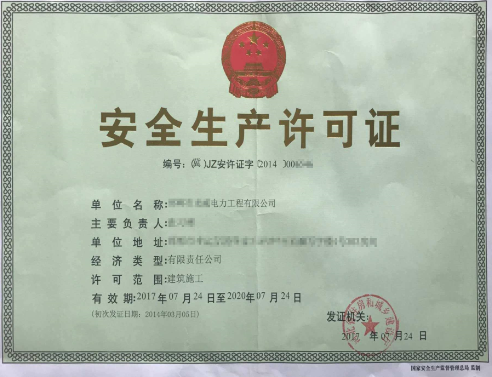 河北省施工企業(yè)安全生產(chǎn)許可證人員標(biāo)準(zhǔn)