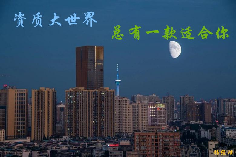 河北資質(zhì)辦理哪家強，萬鴻景揚給您免費做方案！