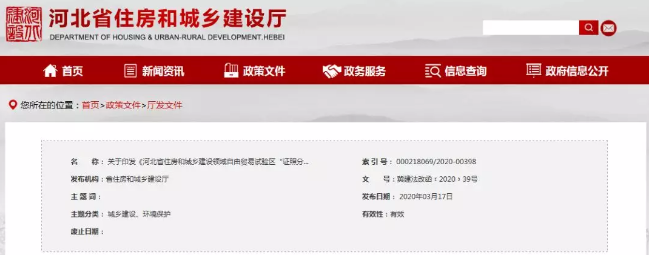 河北省住房和城鄉(xiāng)建設(shè)廳：資質(zhì)實行告知承諾，被舉報證實弄虛作假的一律撤銷資質(zhì)！
