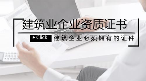 公司具有設(shè)計(jì)資質(zhì)的企業(yè)能否申請(qǐng)建筑業(yè)企業(yè)資質(zhì)？