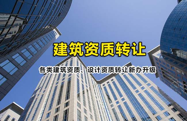 建設(shè)工程企業(yè)資質(zhì)辦理申請(qǐng)常見(jiàn)問(wèn)題（二）
