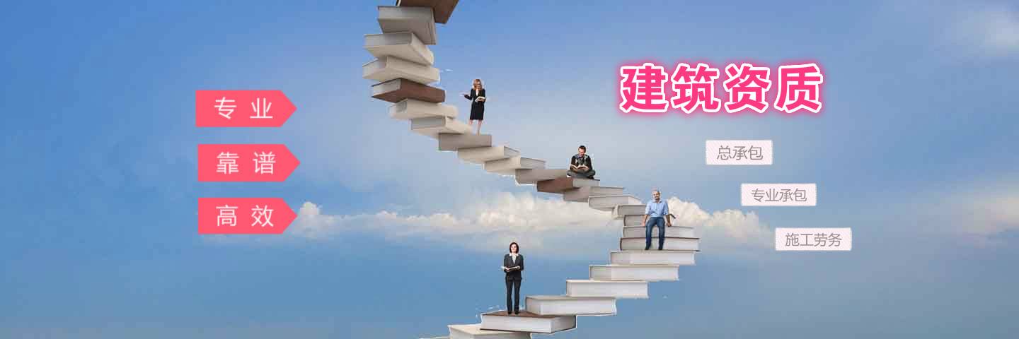 建設(shè)工程企業(yè)資質(zhì)辦理申請(qǐng)常見(jiàn)問(wèn)題（三）