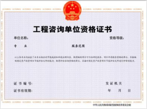 全面解讀取消工程咨詢資質后的《最新工程咨詢行業(yè)管理辦》