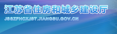 江蘇省關于《關于推進房屋建筑和市政基礎設施項目工程總承包發(fā)展的實施意見