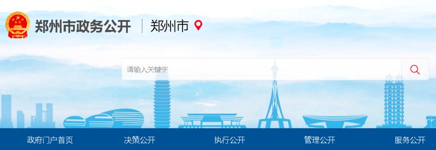 鄭州市住建局：施工總包二級(jí)、監(jiān)理乙/丙級(jí)資質(zhì)審批權(quán)下放，施工總承包資質(zhì)升級(jí)采取告知承諾！