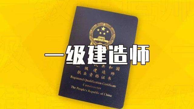 住建廳：全面清退臨時(shí)建造師證書(shū)，未變更的項(xiàng)目視為擅自施工！