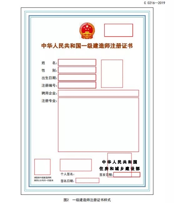 建造師電子證書(shū)統(tǒng)一樣式，住建部正式公布！