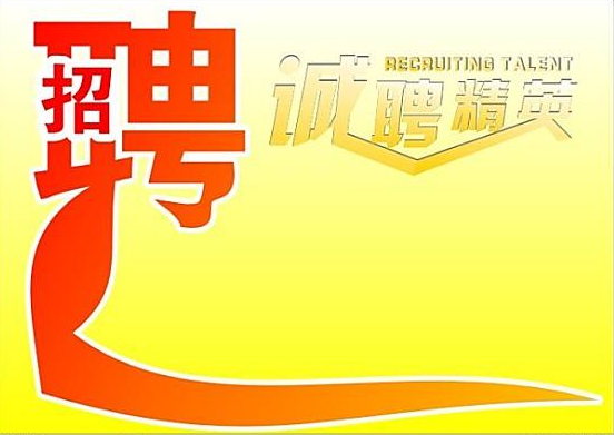 保定市招聘人員，保定市招聘業(yè)務(wù)人員！保定市區(qū)招聘業(yè)務(wù)人員！