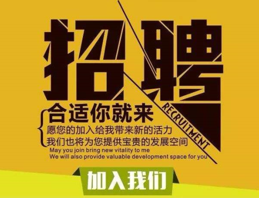 保定市招聘人員，保定市招聘業(yè)務(wù)人員！保定市區(qū)招聘業(yè)務(wù)人員！