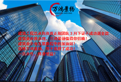 資質(zhì)辦理哪家強(qiáng)，北京找萬鴻景揚(yáng)，萬鴻景揚(yáng)您身邊不可缺少的貼身顧問.