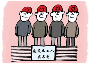 住房和城鄉(xiāng)建設(shè)廳發(fā)布公告，進(jìn)一步明確建筑工人實(shí)名制管理工作要求并加強(qiáng)社會(huì)監(jiān)督