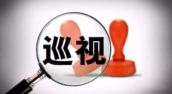 中共河北省住房和城鄉(xiāng)建設(shè)廳黨組關(guān)于巡視整改進(jìn)展情況的通報(bào)