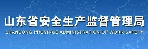 山東省建筑施工企業(yè)安全生產(chǎn)許可證新申報(bào)、延期申報(bào)資料指南