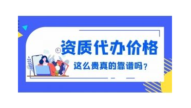 保定建筑資質(zhì)辦理一站式資質(zhì)代辦機(jī)構(gòu)專業(yè)從事建筑企業(yè)辦理建筑企業(yè)資質(zhì)，企業(yè)資質(zhì)新辦,資質(zhì)升級,資質(zhì)增項