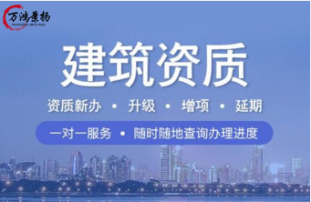 建筑工程施工總承包三級升二級資質(zhì)的條件要求