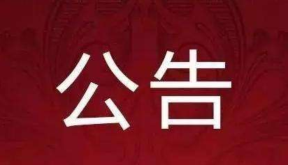 住建部關(guān)于2020年第十九批勘察設(shè)計(jì)注冊(cè)工程師初始注冊(cè)人員名單的公告