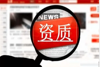 建筑企業(yè)資質(zhì)申報(bào)要求簡(jiǎn)化了，通過率反而越來越低