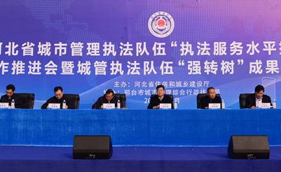 河北省城市管理執(zhí)法隊伍“執(zhí)法服務水平提升年”工作推進會在邢臺市召開