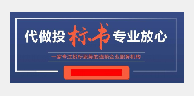 工程標書的編制工程標書的編制工程標書的編制