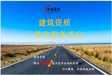 保定建筑資質(zhì)辦理流程保定建筑資質(zhì)辦理保定建筑業(yè)資質(zhì)代辦