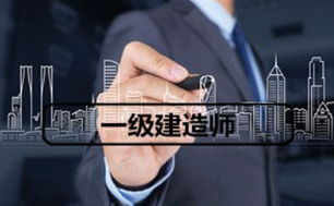 2020年一級(jí)建造師考試成績(jī)查詢已開始