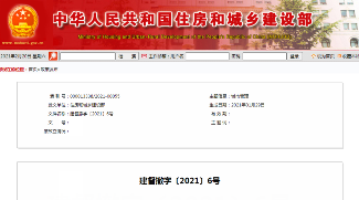 住房和城鄉(xiāng)建設(shè)部決定撤銷建筑工程施工總承包一級資質(zhì)的行政許可