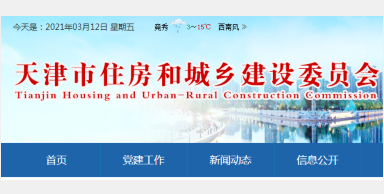 天津市住建委關(guān)于撤銷140家單位建筑施工企業(yè)安全生產(chǎn)許可證的公示