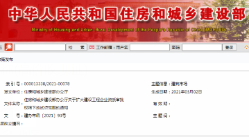 住建部辦公廳關(guān)于擴大建設(shè)工程企業(yè)資質(zhì)審批權(quán)限下放試點范圍的通知