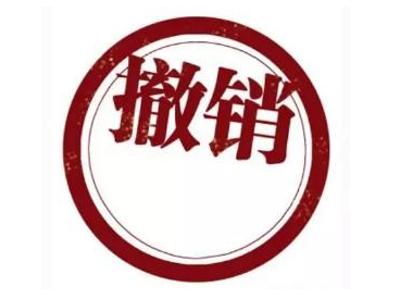 石家莊審批局?jǐn)M撤回19家建筑業(yè)企業(yè)資質(zhì)