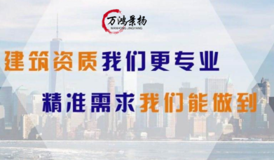 唐山建筑資質(zhì)代辦_滄州建筑資質(zhì)代辦_保定建筑資質(zhì)辦理_保定建筑資質(zhì)代辦