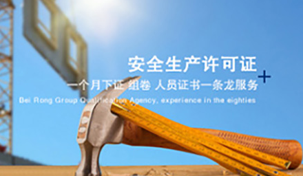 唐山機(jī)電工程資質(zhì)辦理,路基工程資質(zhì)辦理
