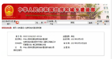 住建部關(guān)于修改《建筑工程施工許可管理辦法》等三部規(guī)章的決定