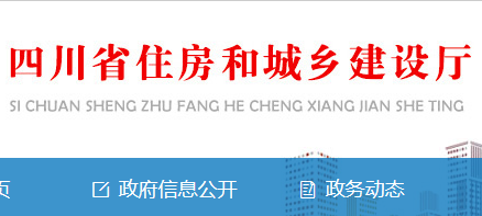 四川省住房和城鄉(xiāng)建設(shè)廳關(guān)于轉(zhuǎn)發(fā)《住房和城鄉(xiāng)建設(shè)部辦公廳關(guān)于實行住房和城鄉(xiāng)建設(shè)行業(yè)技能人員職業(yè)培訓(xùn)合格證電子化的通知》的通知