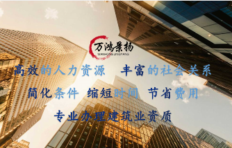 保定建筑資質(zhì)辦理一站式資質(zhì)代辦機構(gòu)