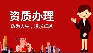 住建廳：需先行換發(fā)試點資質(zhì)證書！業(yè)績必須進入“四庫一平臺”方可認定！
