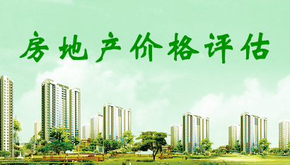 130名專家被評定為河北省房地產(chǎn)價格評估專家