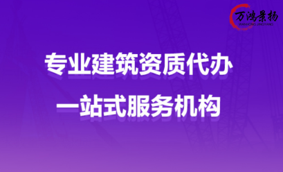 保定建筑資質(zhì)申報(bào)注意事項(xiàng)