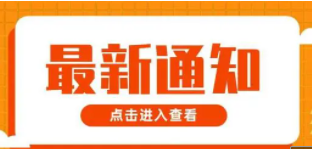 北京市規(guī)劃和自然資源委員會關(guān)于停止建設(shè)工程勘察丙級等資質(zhì)受理工作的通知