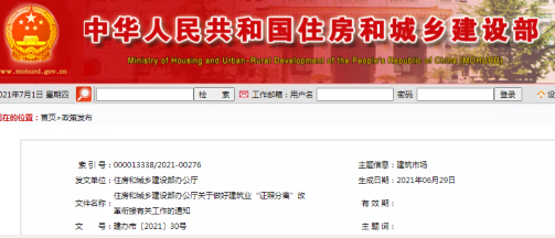 住房和城鄉(xiāng)建設(shè)部辦公廳關(guān)于做好建筑業(yè)“證照分離”改革銜接有關(guān)工作的通知