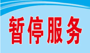 張家口市行政審批局關(guān)于暫停受理建筑業(yè)企業(yè)資質(zhì)、房地產(chǎn)開發(fā)企業(yè)資質(zhì)申請(qǐng)的公告