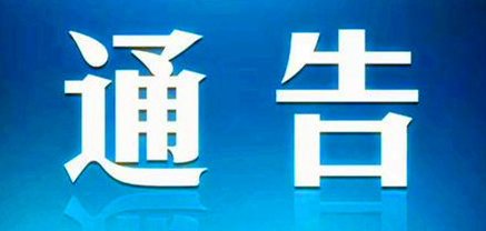 河北省開展城市園林綠化建設(shè)管理“雙隨機(jī)、一公開”監(jiān)督檢查