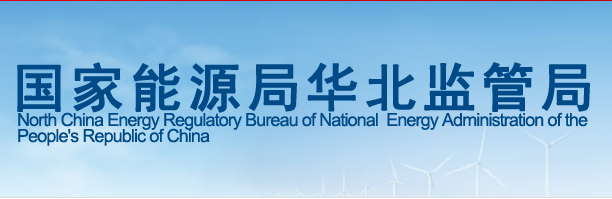 《電力業(yè)務(wù)許可證（發(fā)、輸、供電類）》行政許可公告2021年第34號